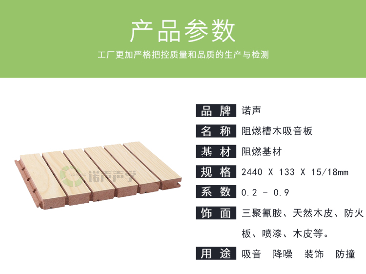 阻燃槽木吸音板產品參數