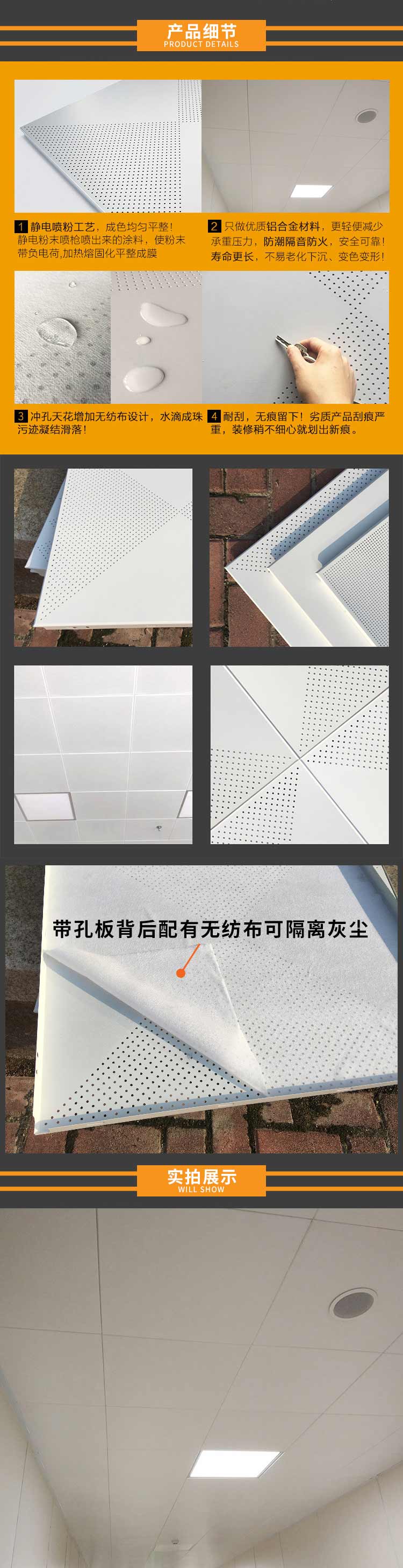 金屬吸音板產(chǎn)品細節(jié)