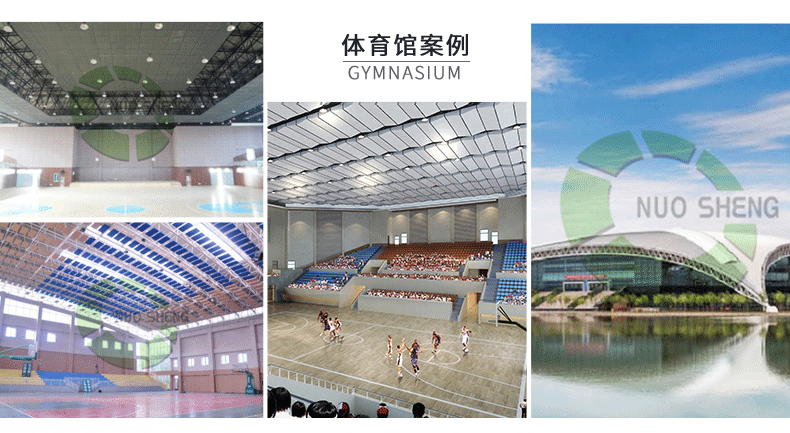 槽木吸音板用于體育館